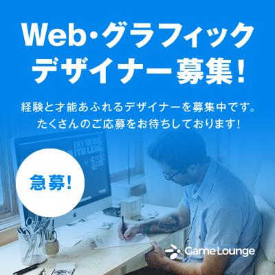 グラフィック／WEB（UI/UX）デザイナー