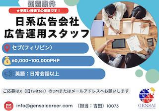 日系広告会社の広告運用スタッフ